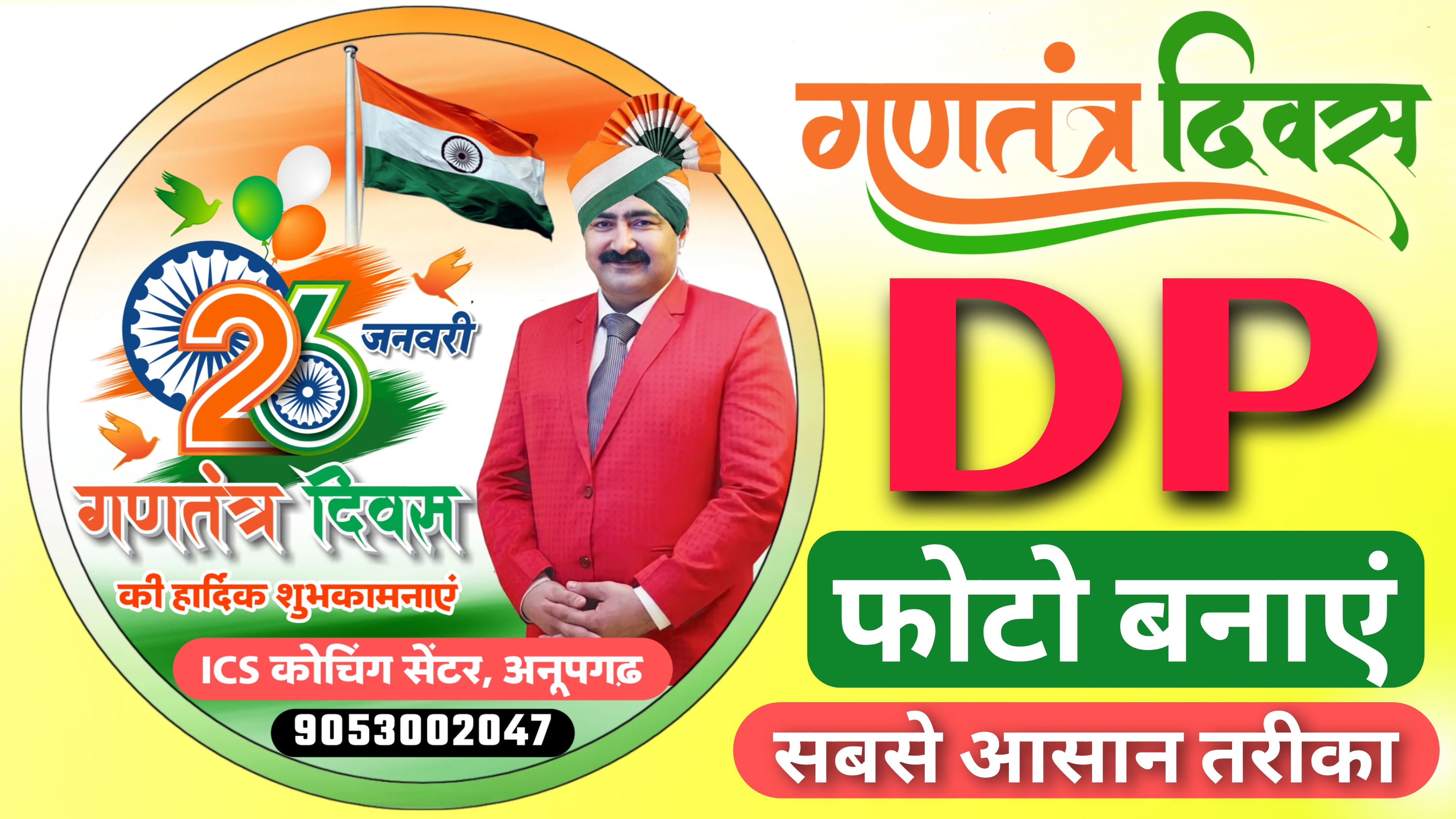 Nagar Panchayat Chunav Poster Kaise Banaye| Nagar Chunav ka poster mobile se Kaise banaen